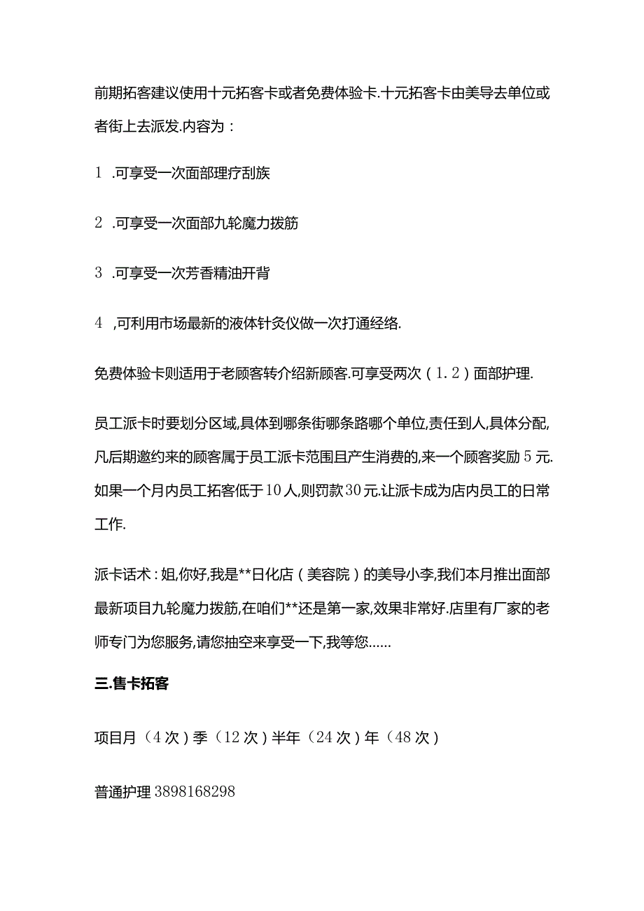 中大型专业美容（店院）拓客策划方案全套.docx_第3页