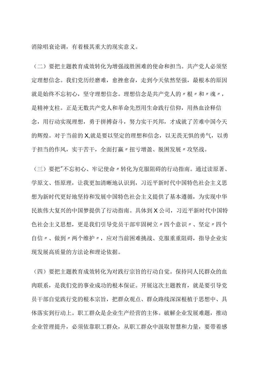 主题教育开展情况及学习体会集中研讨会发言材料.docx_第2页