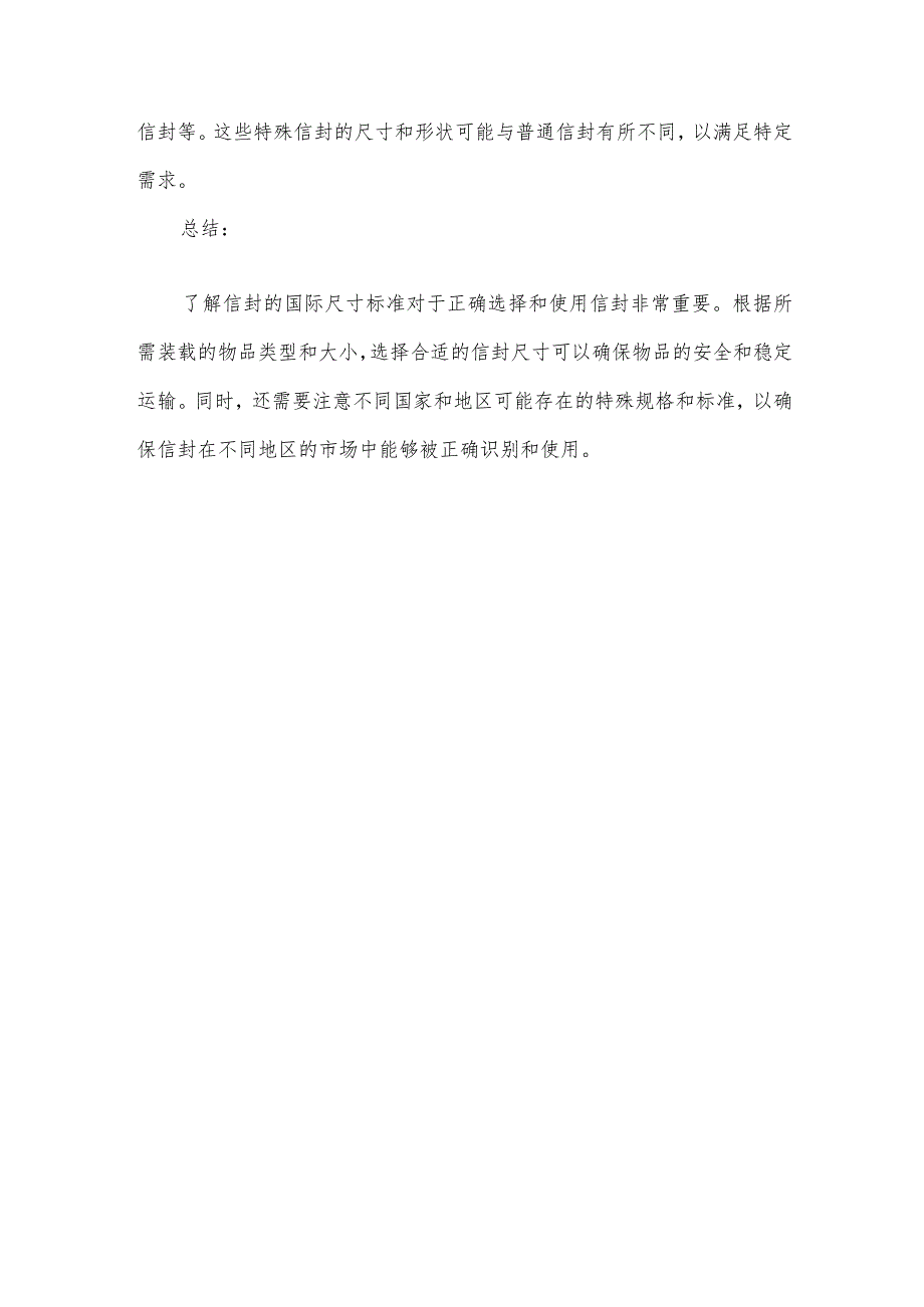 信封国际尺寸标准.docx_第2页