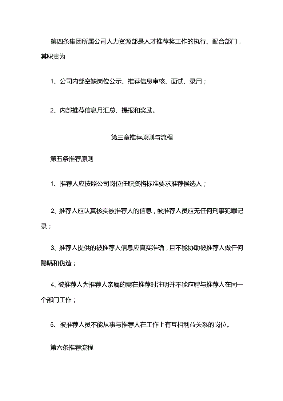 某公司人才推荐奖励办法全套.docx_第2页