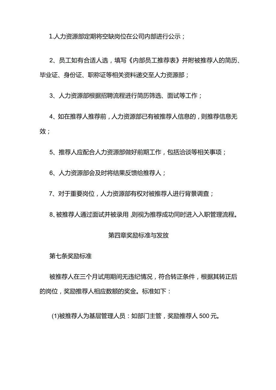 某公司人才推荐奖励办法全套.docx_第3页