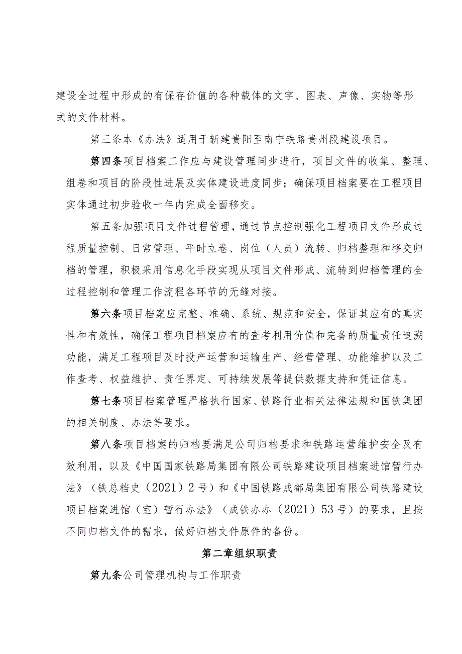 沪昆综（2022）16号 新建贵阳至南宁铁路贵州段项目档案管理办法.docx_第3页