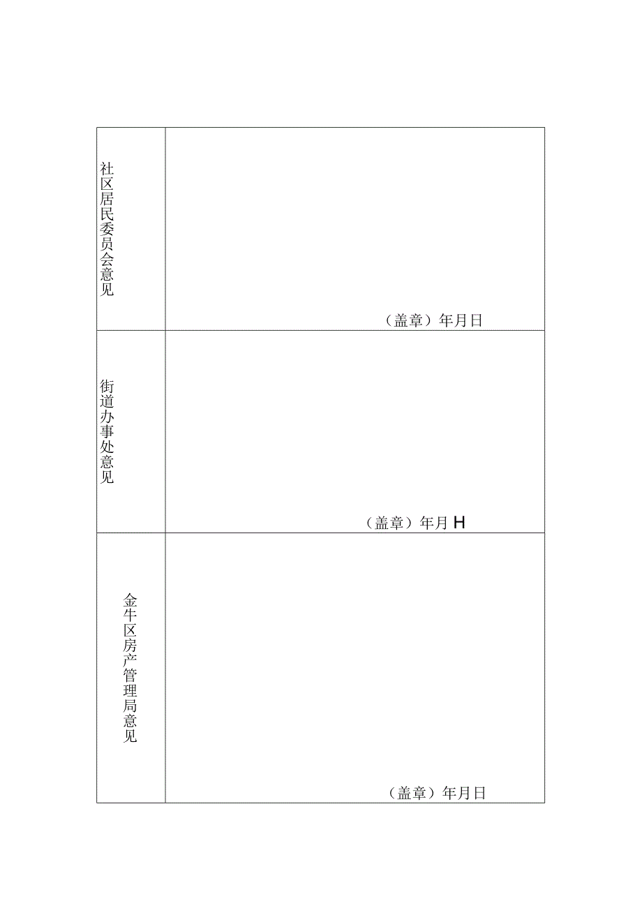 金牛区其他管理人名录申请表.docx_第3页