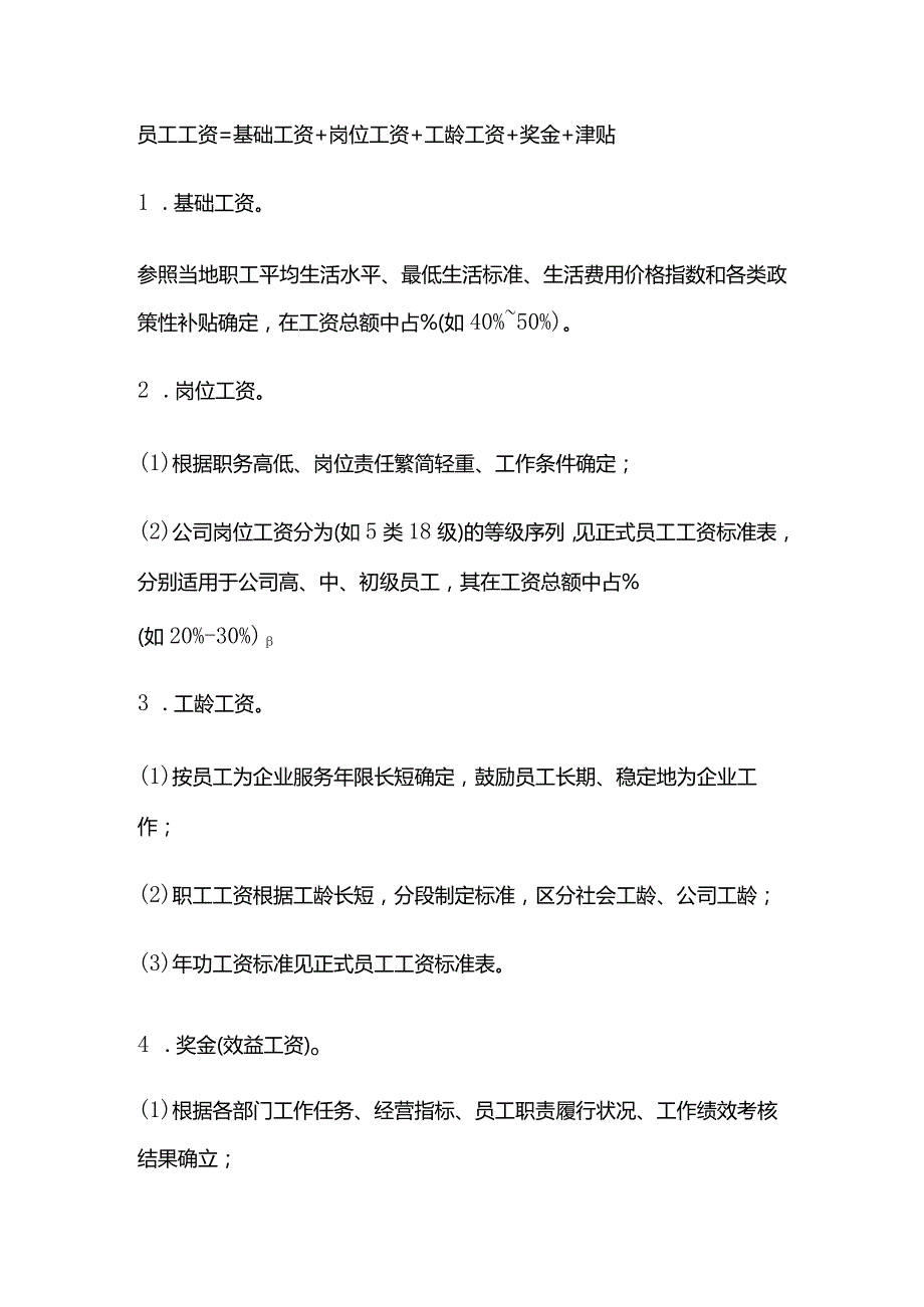 公司工资制度方案全套.docx_第3页