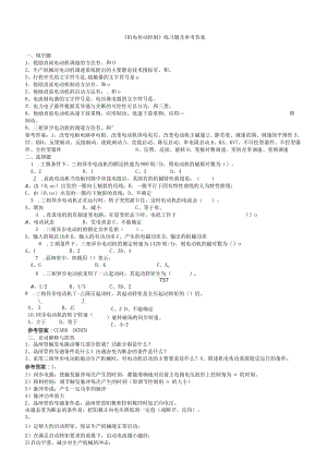 聊城大学《机电传动控制》期末复习题及参考答案.docx