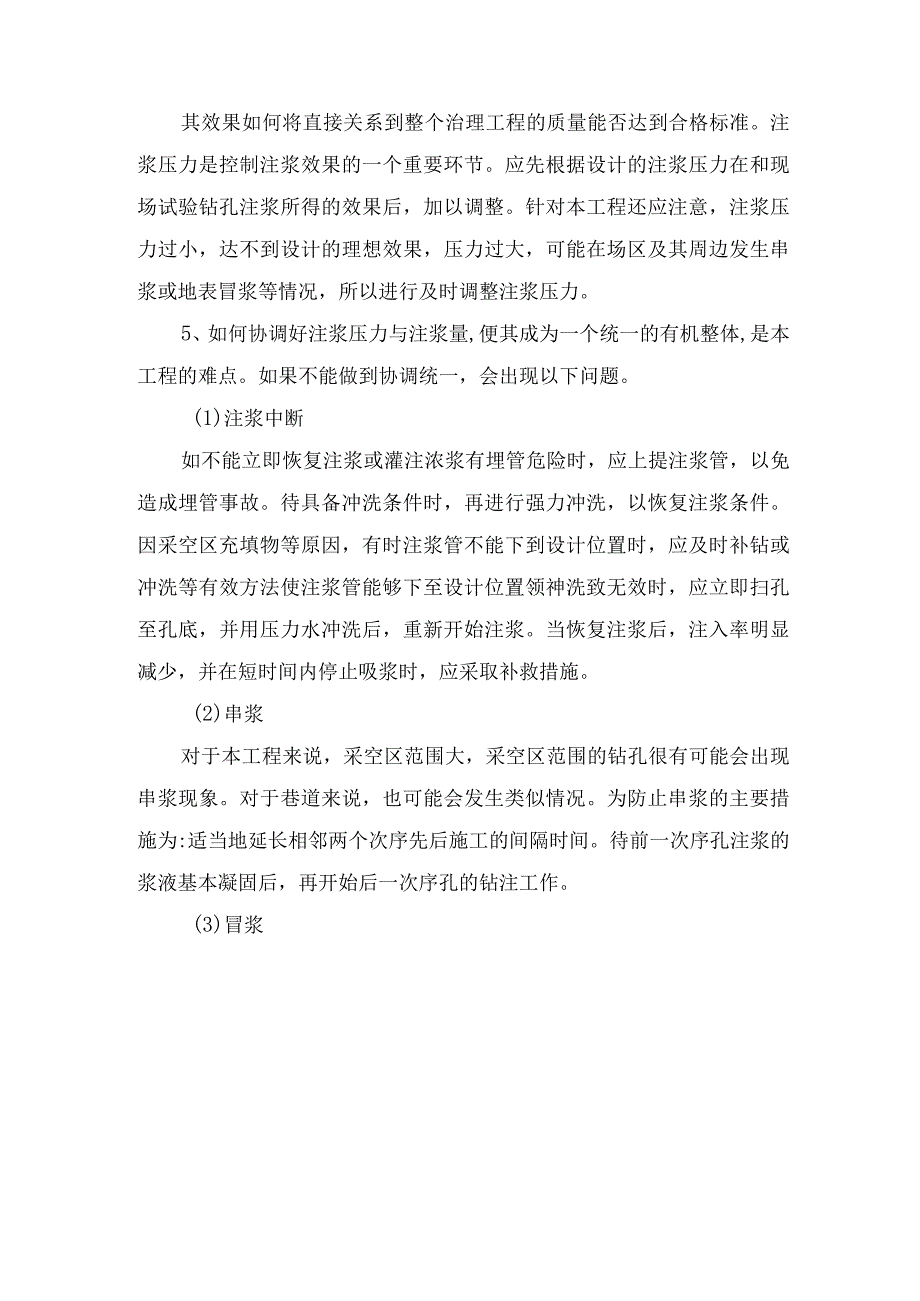 工程项目采空区注浆难点分析.docx_第2页