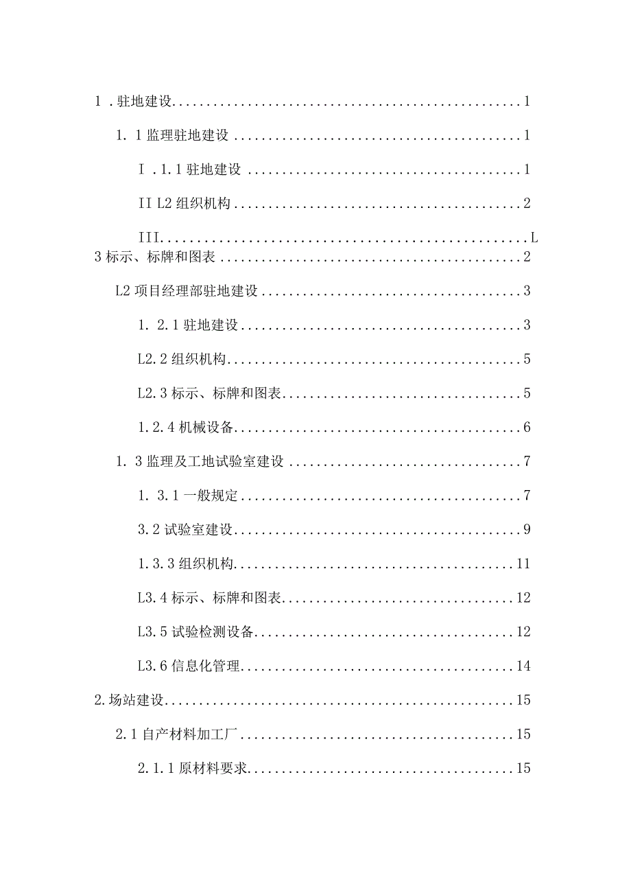 雅康高速公路路面标准化实施办法(修改稿).docx_第2页