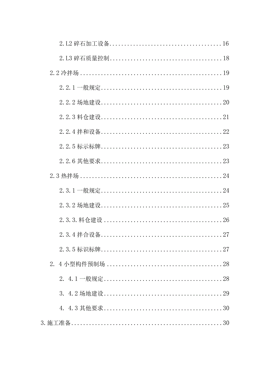 雅康高速公路路面标准化实施办法(修改稿).docx_第3页