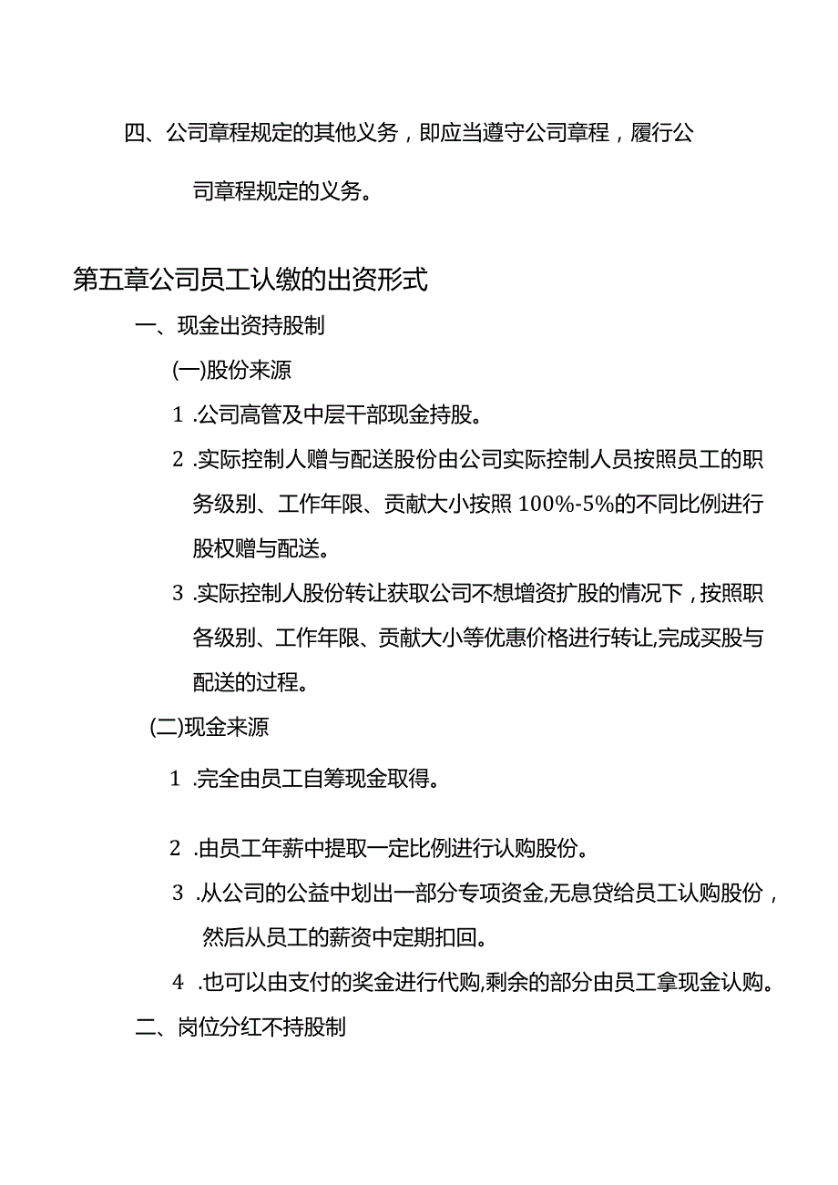 XXX公司股份分配管理制度.docx_第3页