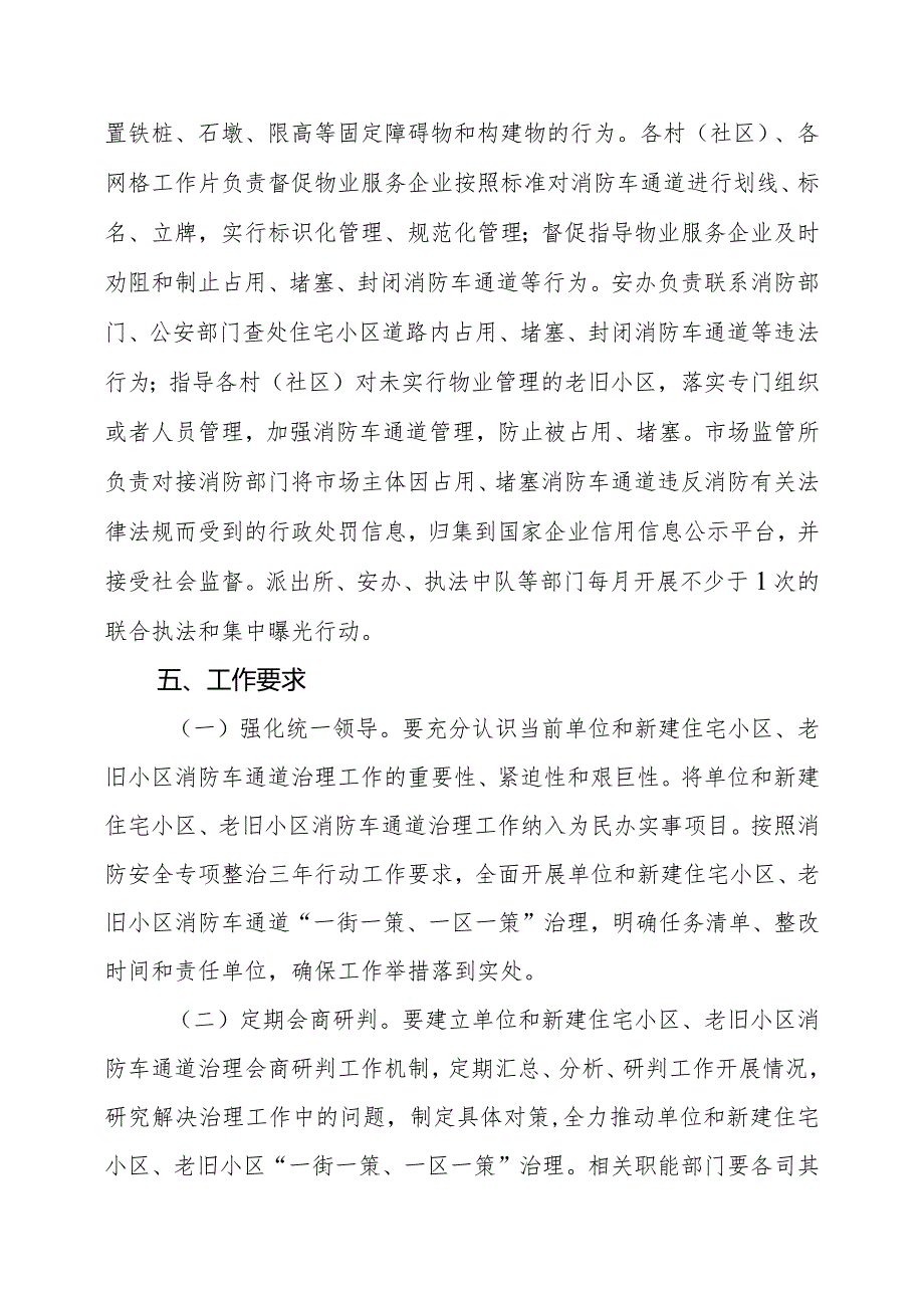 龙江街道住宅小区“一街一策、一区一策”消防车通道治理方案.docx_第3页