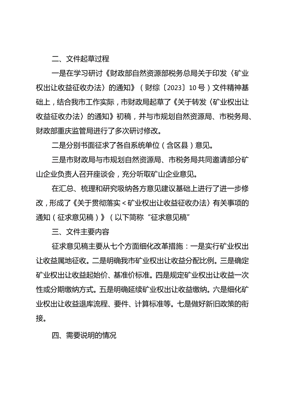 关于贯彻落实《矿业权出让收益征收办法》有关事项的通知（征求意见稿）》的起草说明.docx_第2页