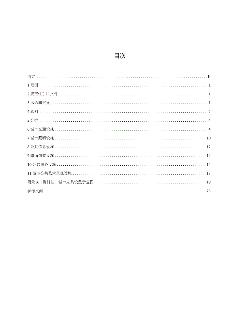 城市家具设置管理规范.docx_第3页