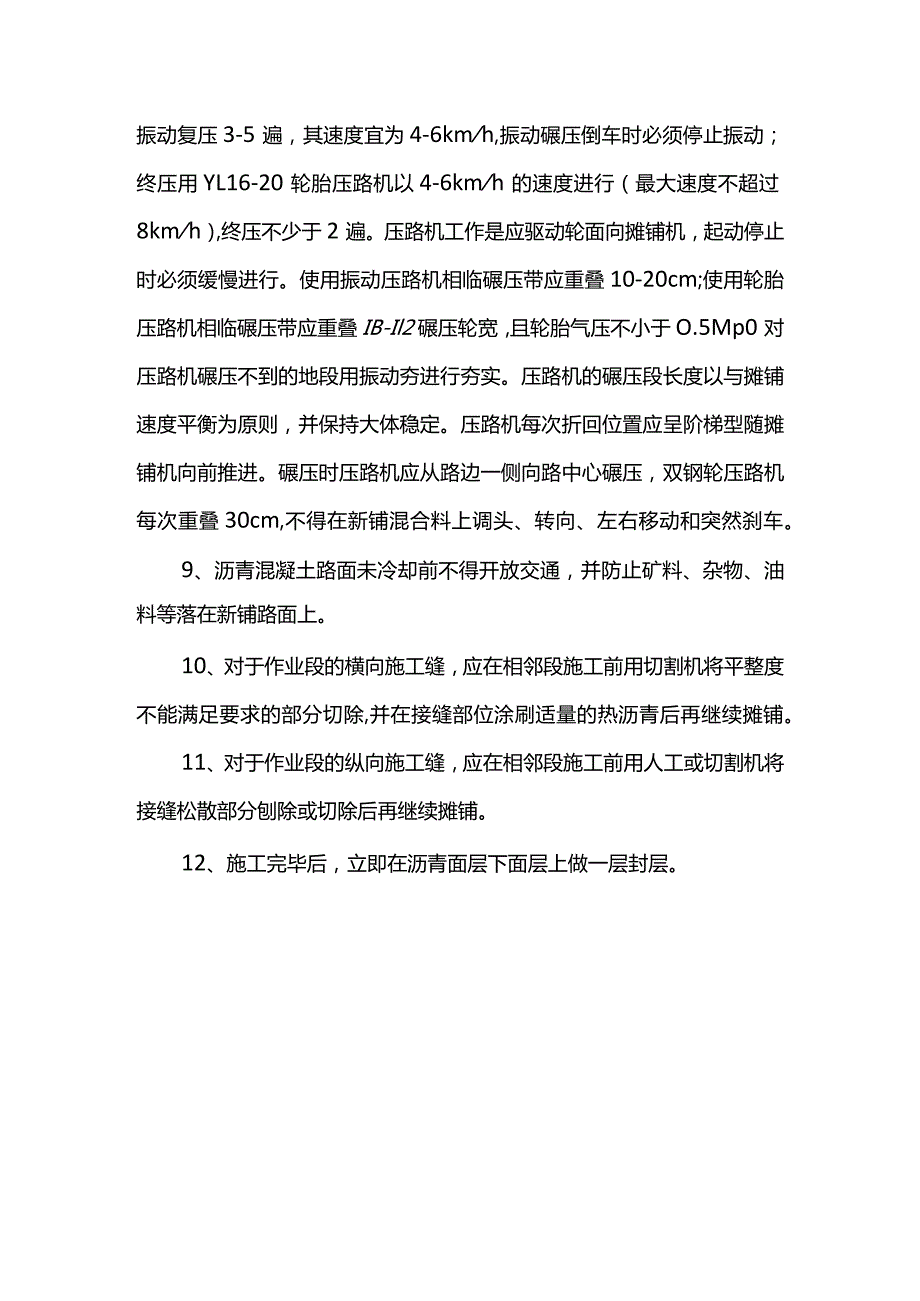 沥青混凝土冬季施工措施.docx_第2页