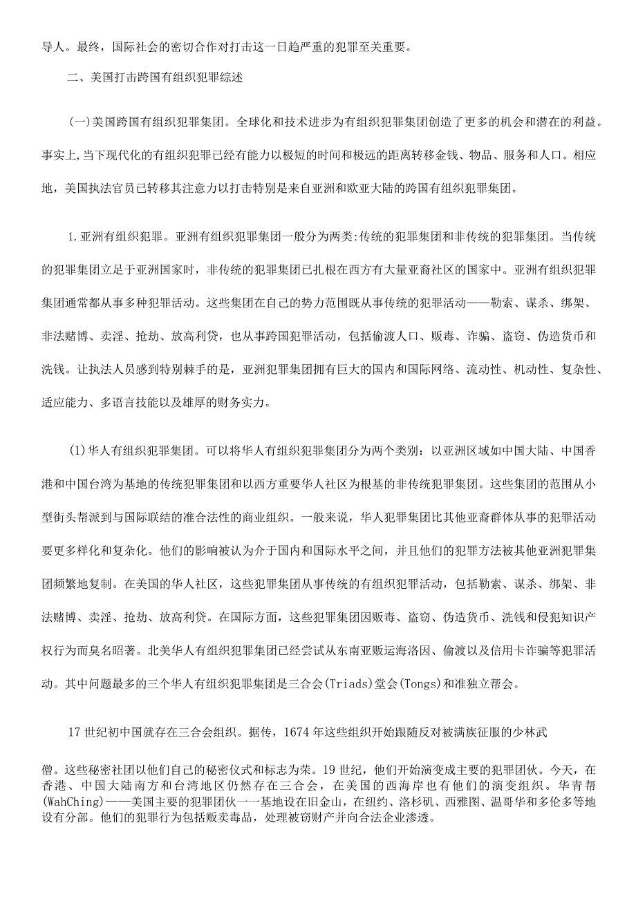 有组织犯0809罪调查与起诉：美国的经验0806.docx_第2页