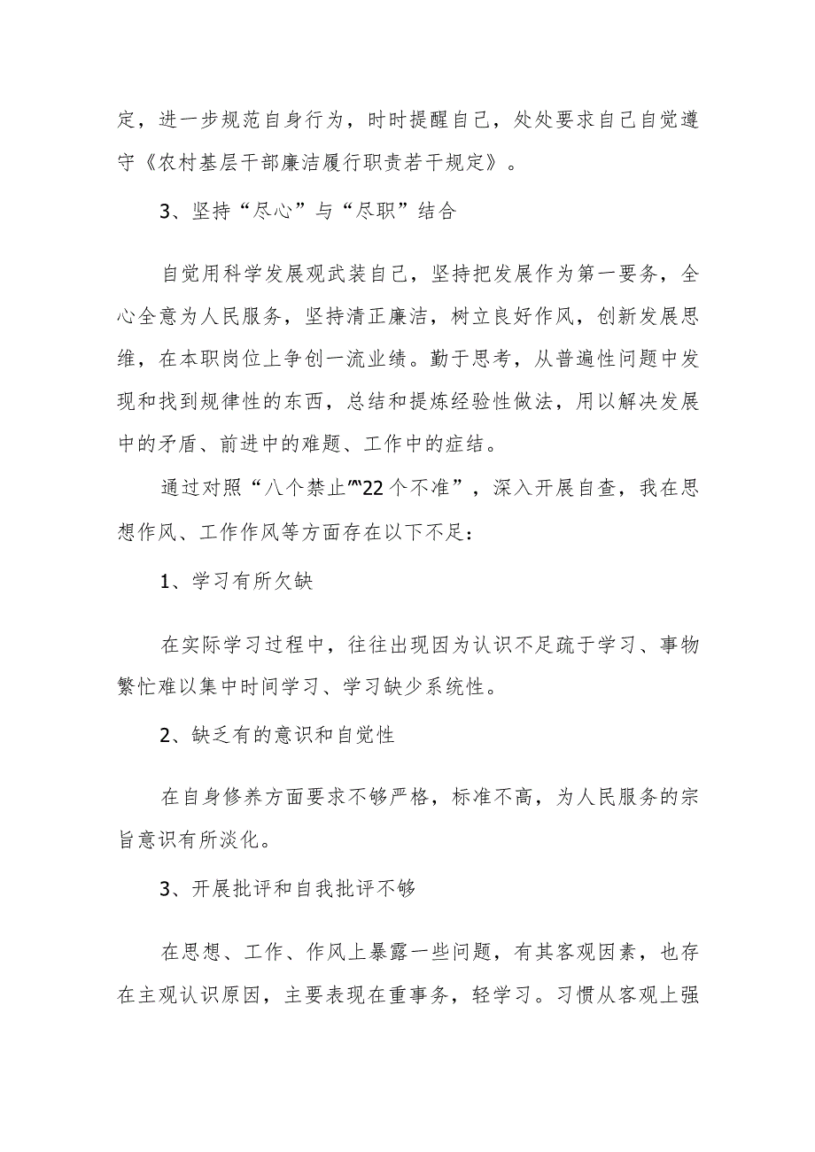 社区基层干部贯彻落实《农村基层干部廉洁履行职责若干规定》自检自查报告.docx_第2页