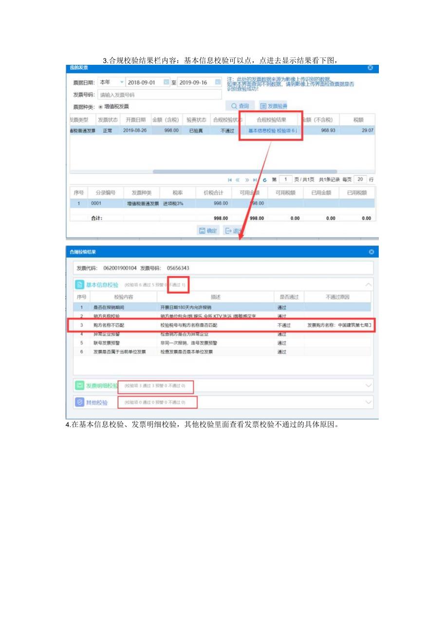 发票合规性校验不通过系统操作查询办法.docx_第2页