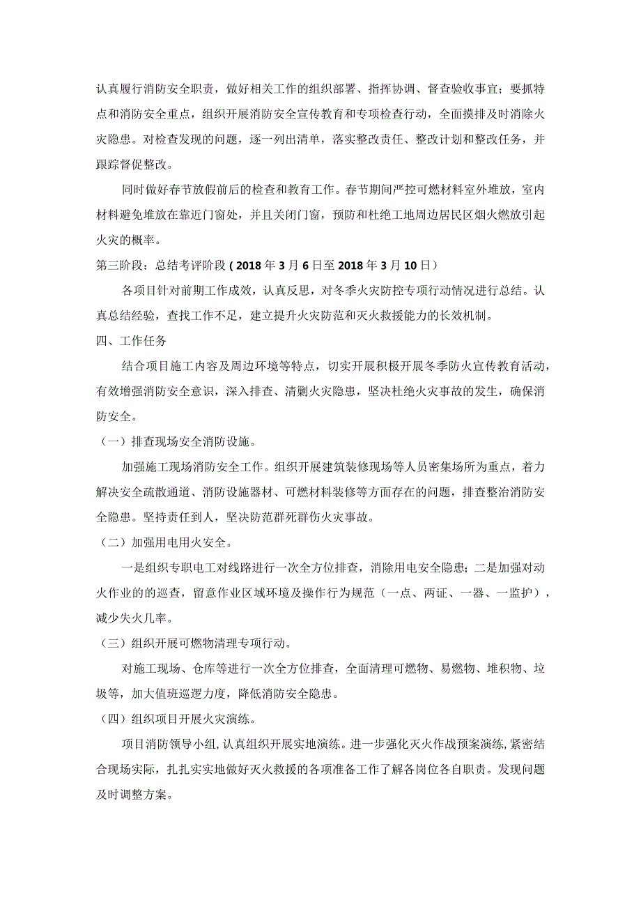 2017冬季火灾防控工作实施方案.docx_第2页