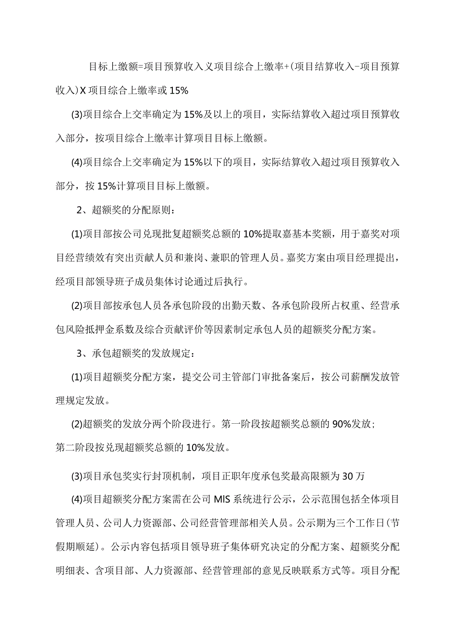 方案三：工程项目经营承包管理办法（征求意见稿）.docx_第3页