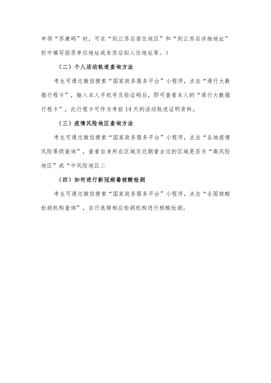 苏州大学派遣制人员面试考生新冠肺炎疫情防控告知书.docx_第3页