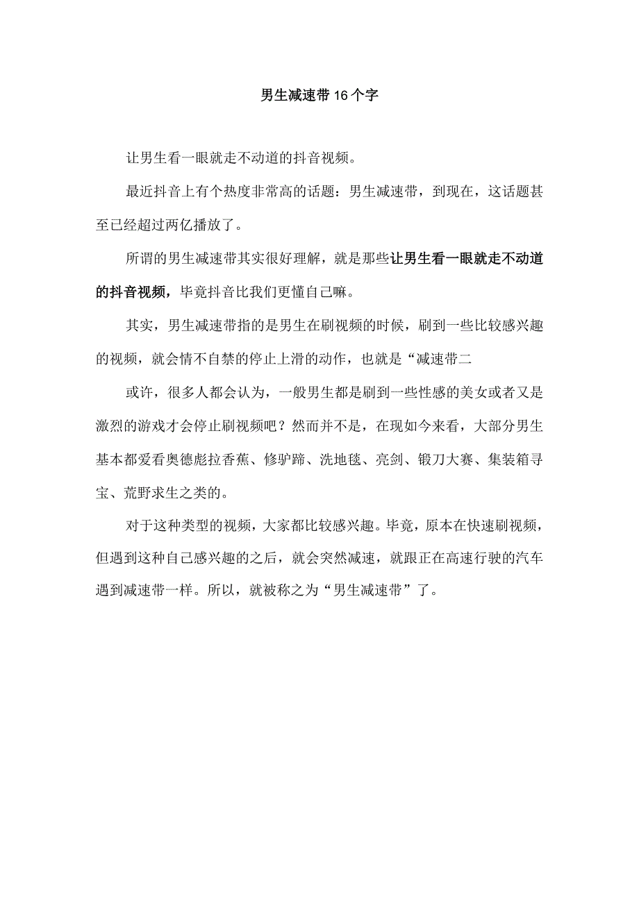 男生减速带16个字.docx_第1页