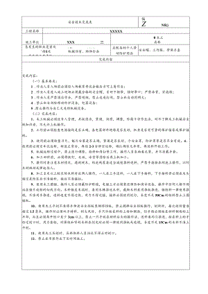 (XX公司)木工安全技术交底.docx