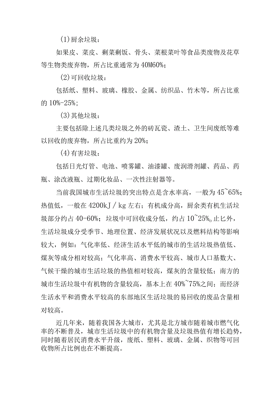 垃圾分类投放点采购安装运营一体化服务项目背景分析.docx_第3页