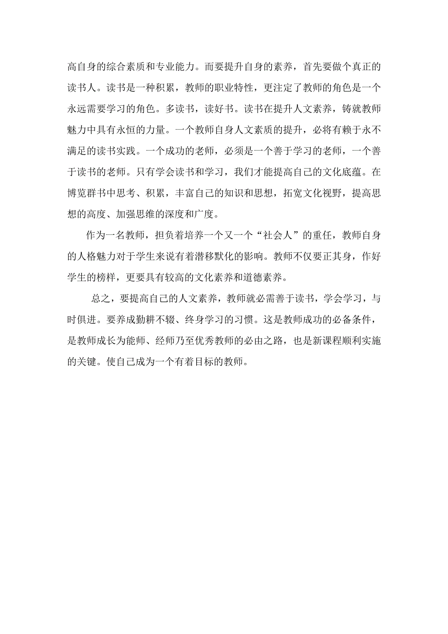 教师素养提升培训总结.docx_第3页