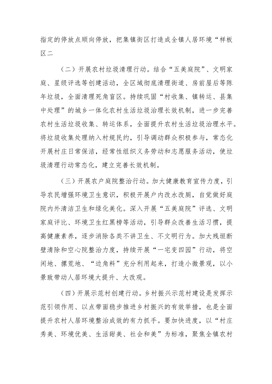 XX镇村庄清洁秋冬季专项行动实施方案.docx_第2页