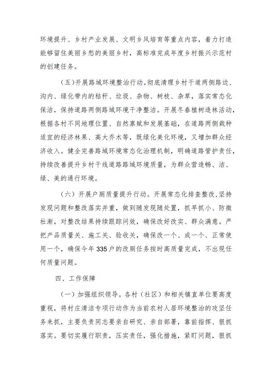 XX镇村庄清洁秋冬季专项行动实施方案.docx_第3页