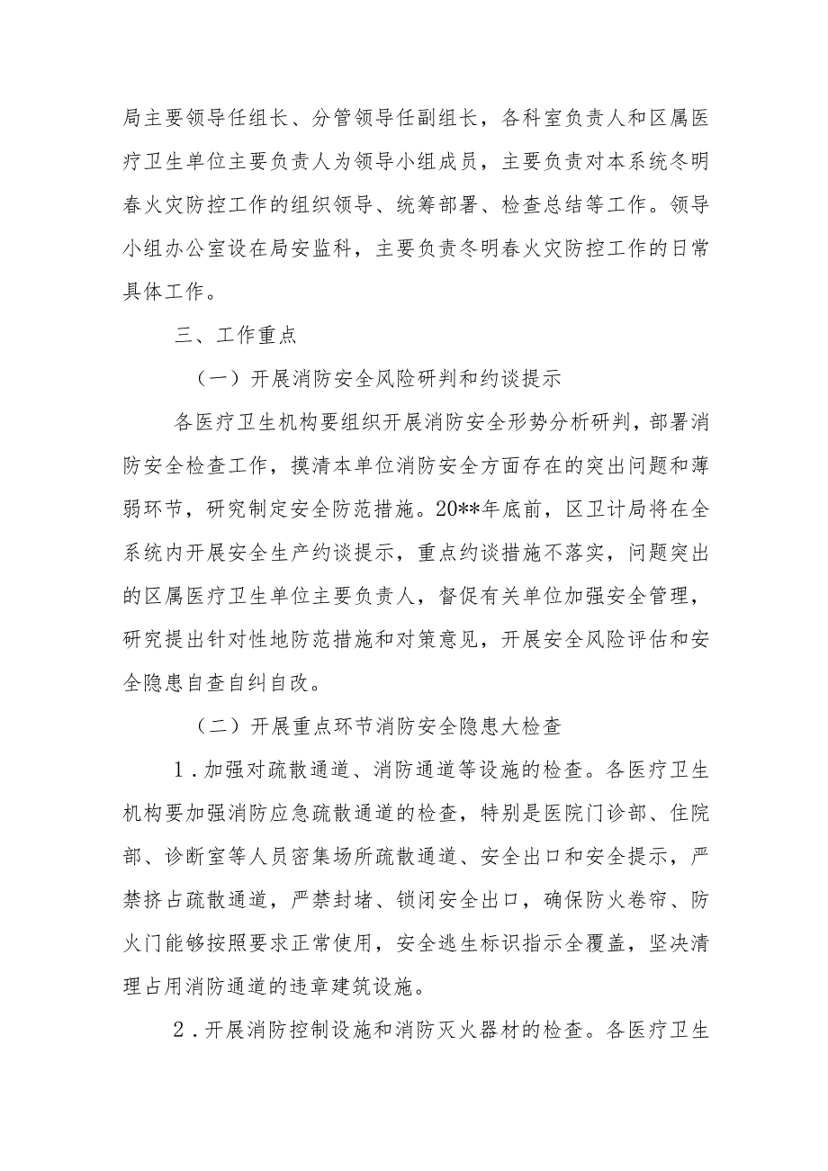 今冬明春城市安全宣传及火灾防控工作实施方案.docx_第2页