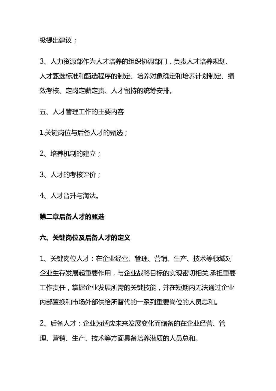 某公司关键岗位后备人才管理办法全套.docx_第2页