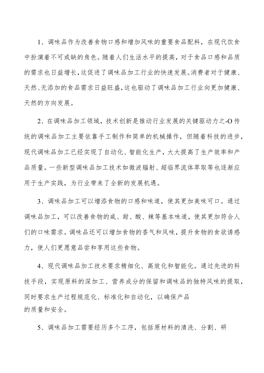 花雕酒项目运营管理报告.docx_第2页