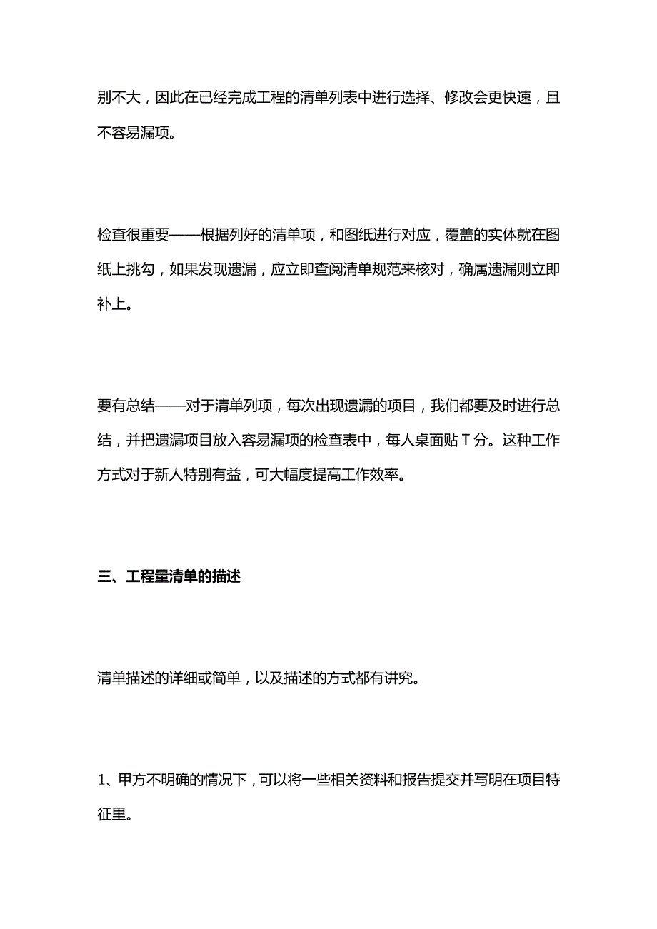 高质量工程量清单全套.docx_第2页