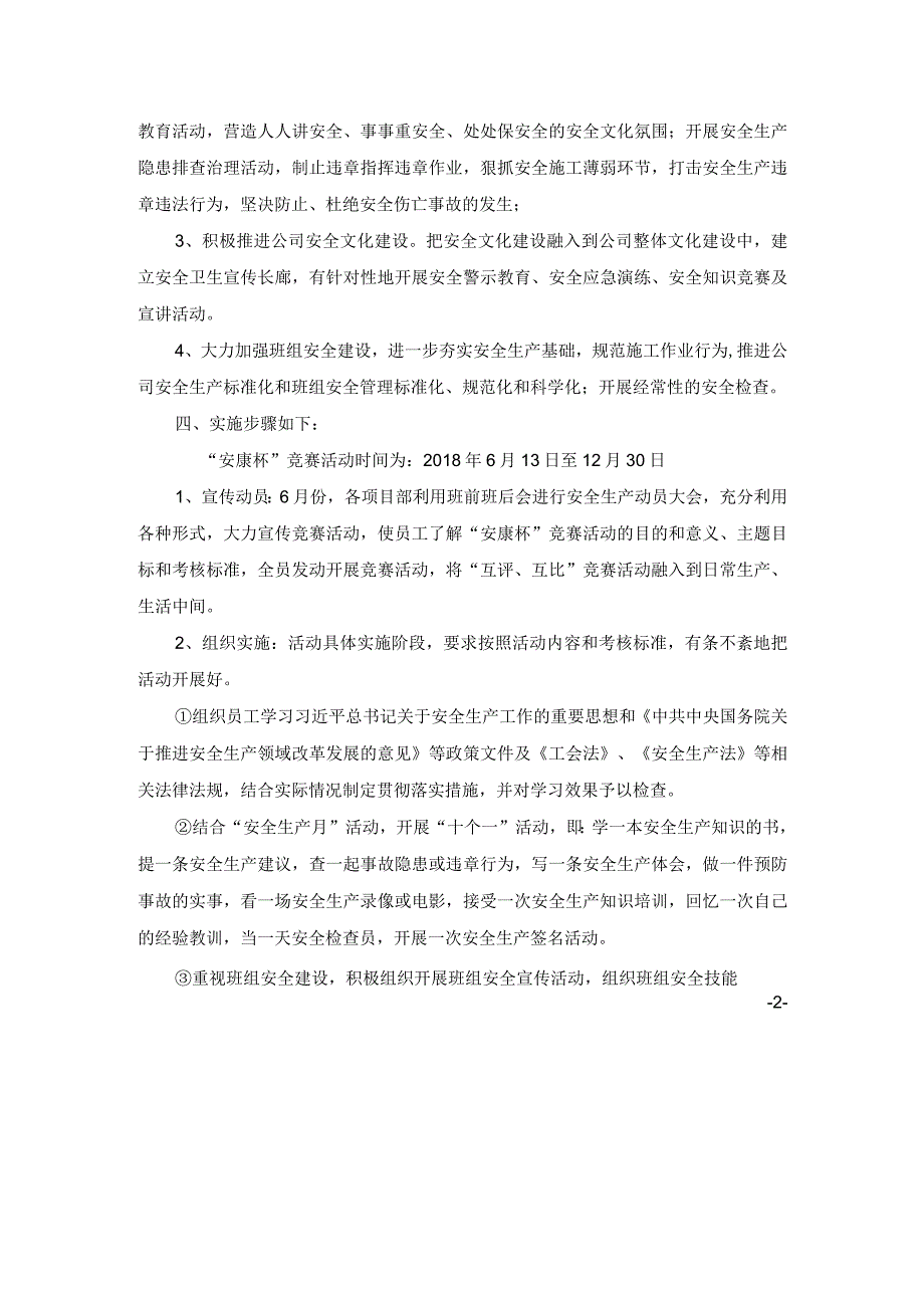 运检公司2018年“安康杯”竞赛活动实施方案.docx_第2页