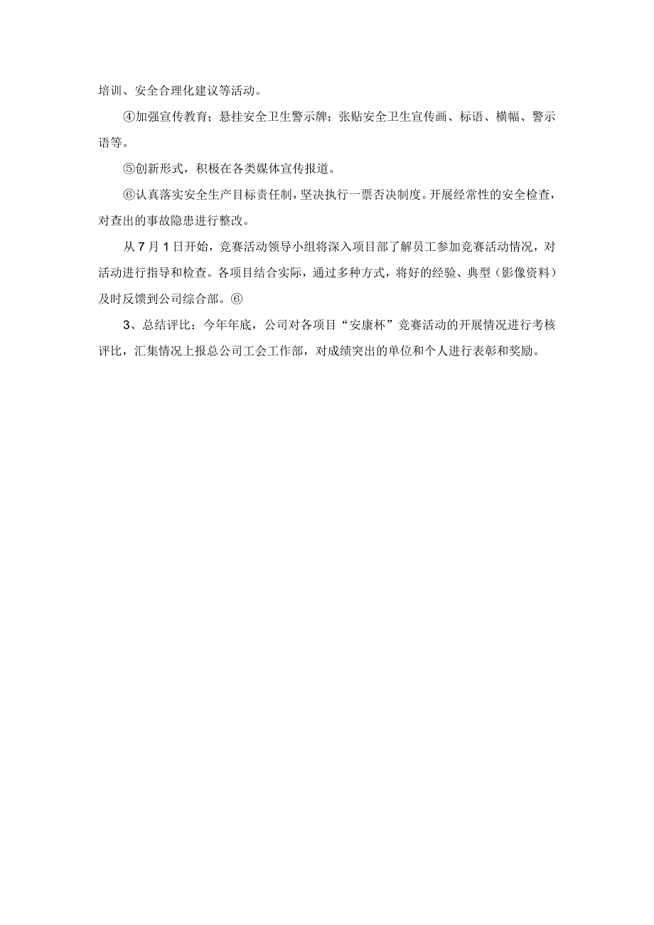 运检公司2018年“安康杯”竞赛活动实施方案.docx_第3页