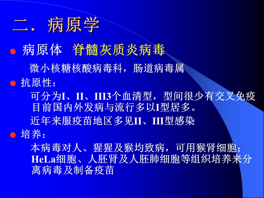 脊髓灰质炎[优质文档].ppt_第3页