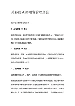 美容院A类顾客管理全套.docx