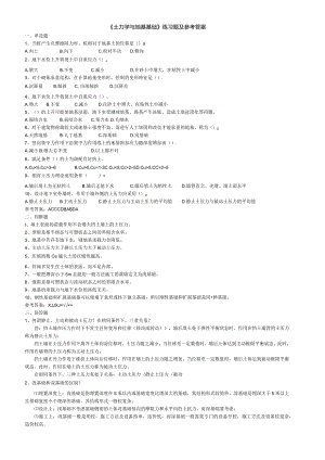 聊城大学《土力学与地基基础》期末复习题及参考答案.docx