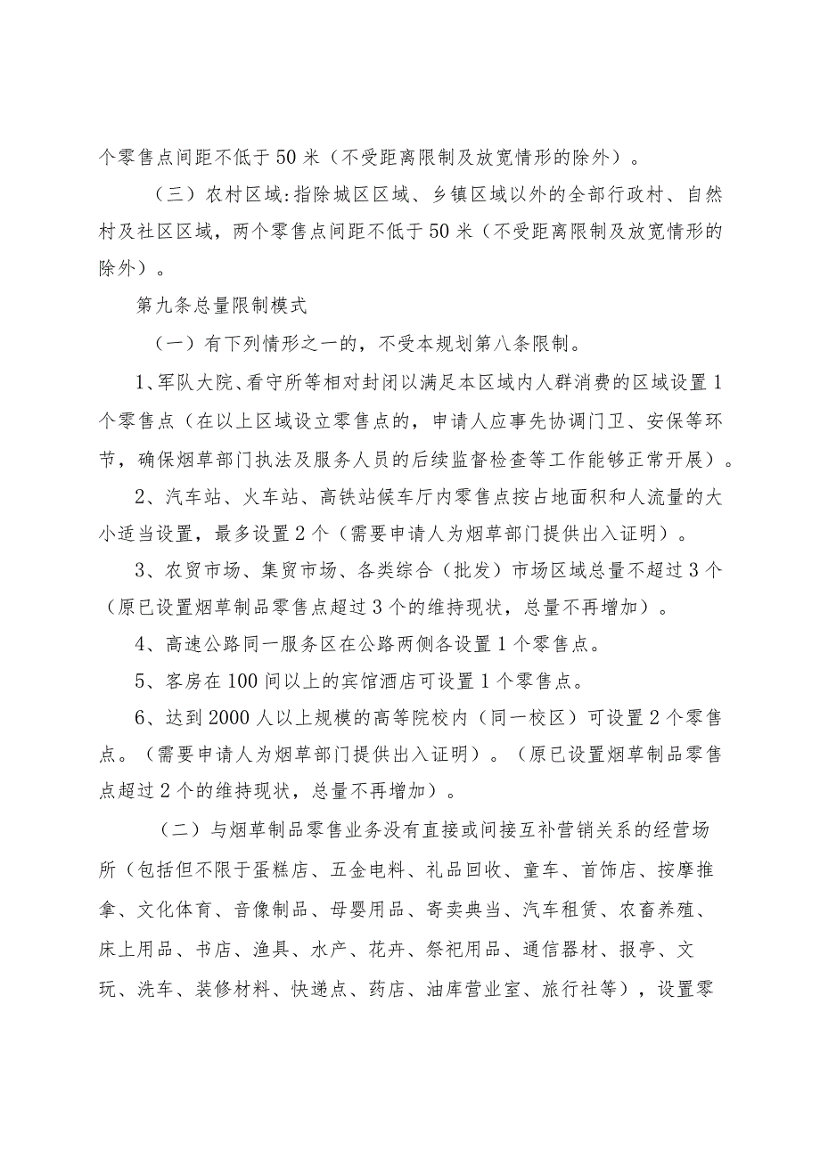 新乡市延津县烟草制品零售点合理布局规划征求意见稿.docx_第3页