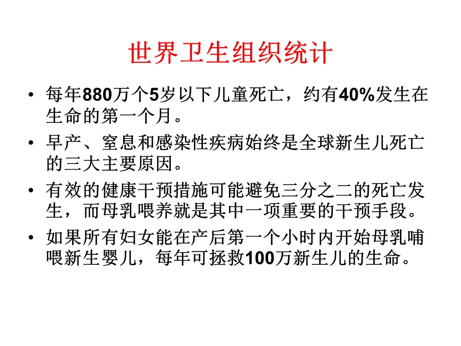 母乳喂养中的婴儿问题及临床干预.ppt_第3页