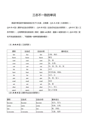 三态不一致的单词.docx