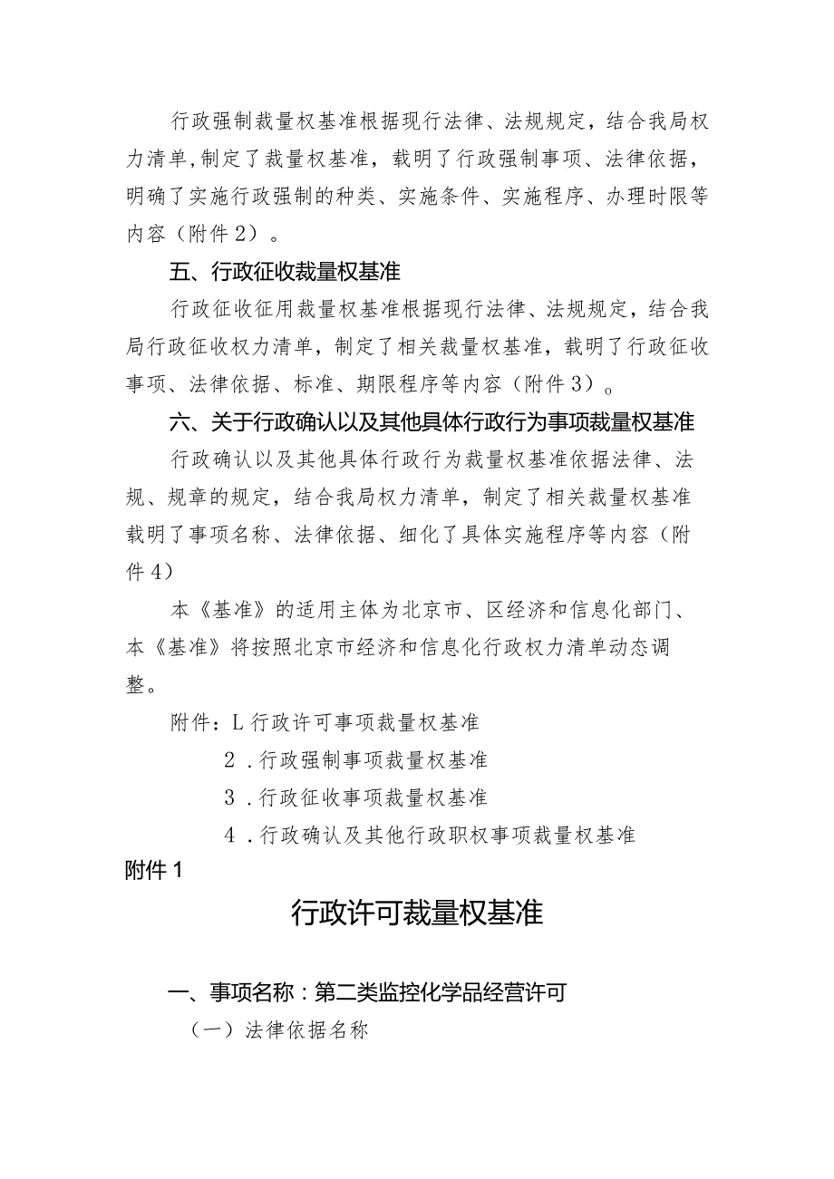 北京市经济和信息化部门行政裁量基准征求意见稿.docx_第2页