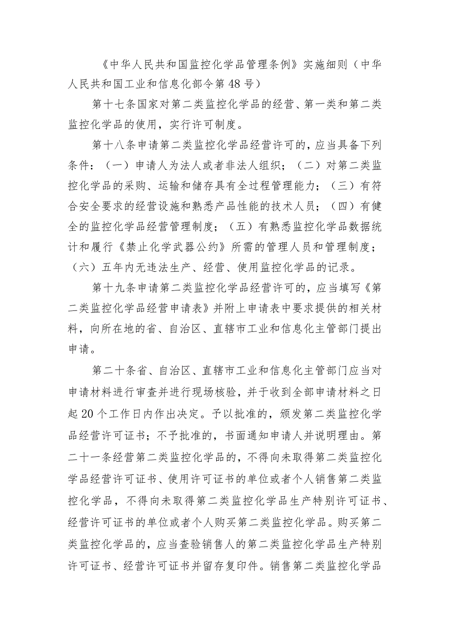 北京市经济和信息化部门行政裁量基准征求意见稿.docx_第3页