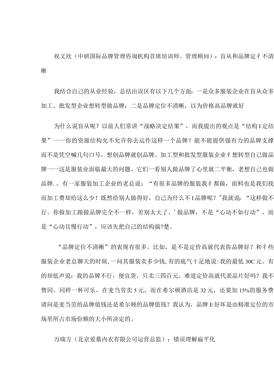 服装品牌管理的挑战与出路(DOC 15).docx_第2页