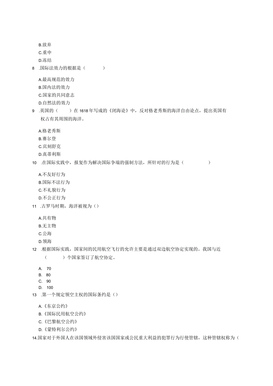 山东理工国际法在线考试复习题.docx_第2页