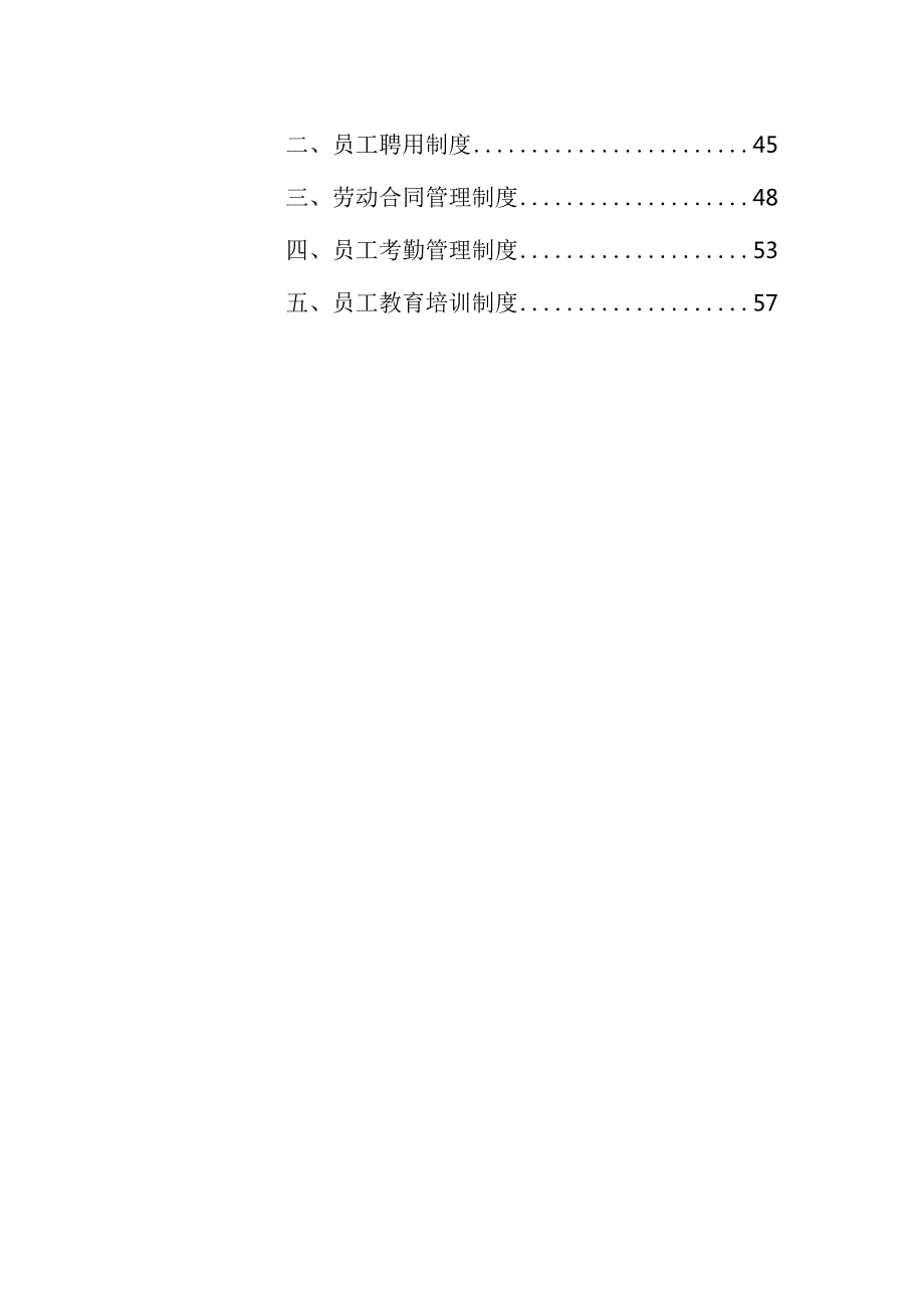 法院服务外包项目相关管理制度.docx_第2页