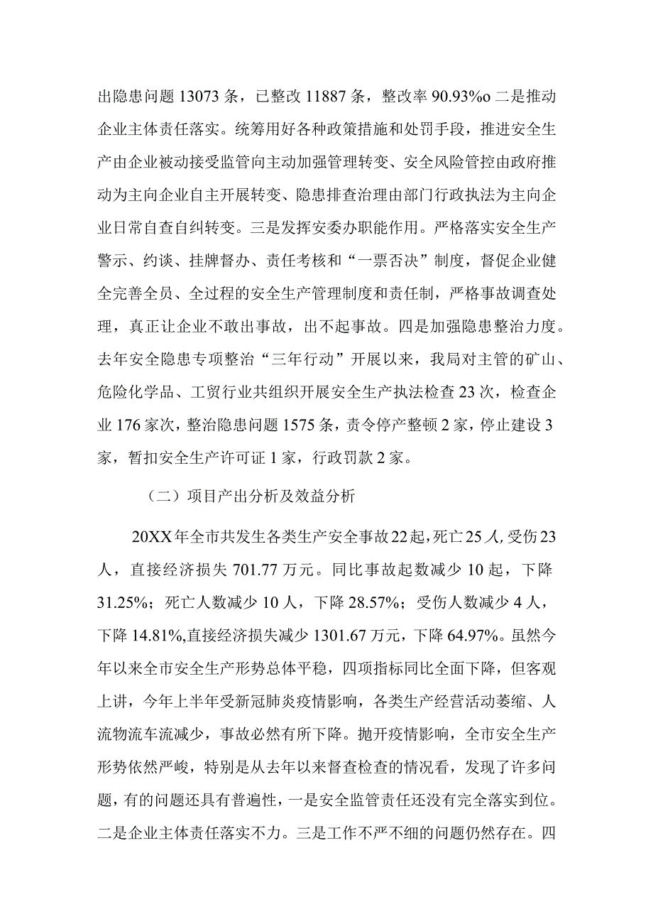 应急管理局20XX年市级预算项目支出绩效自评报告.docx_第3页