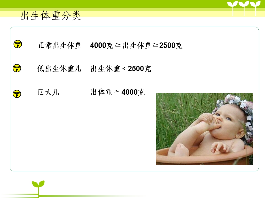 新生儿护理.ppt.ppt_第3页