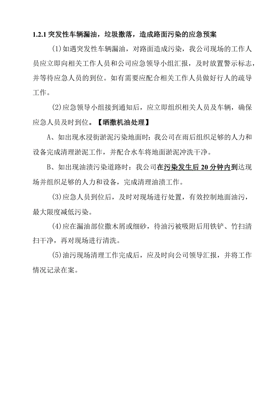 隧道辖区道路清扫保洁劳务保洁服务项目机械化保洁及垃圾清运过程应急处理预案.docx_第3页