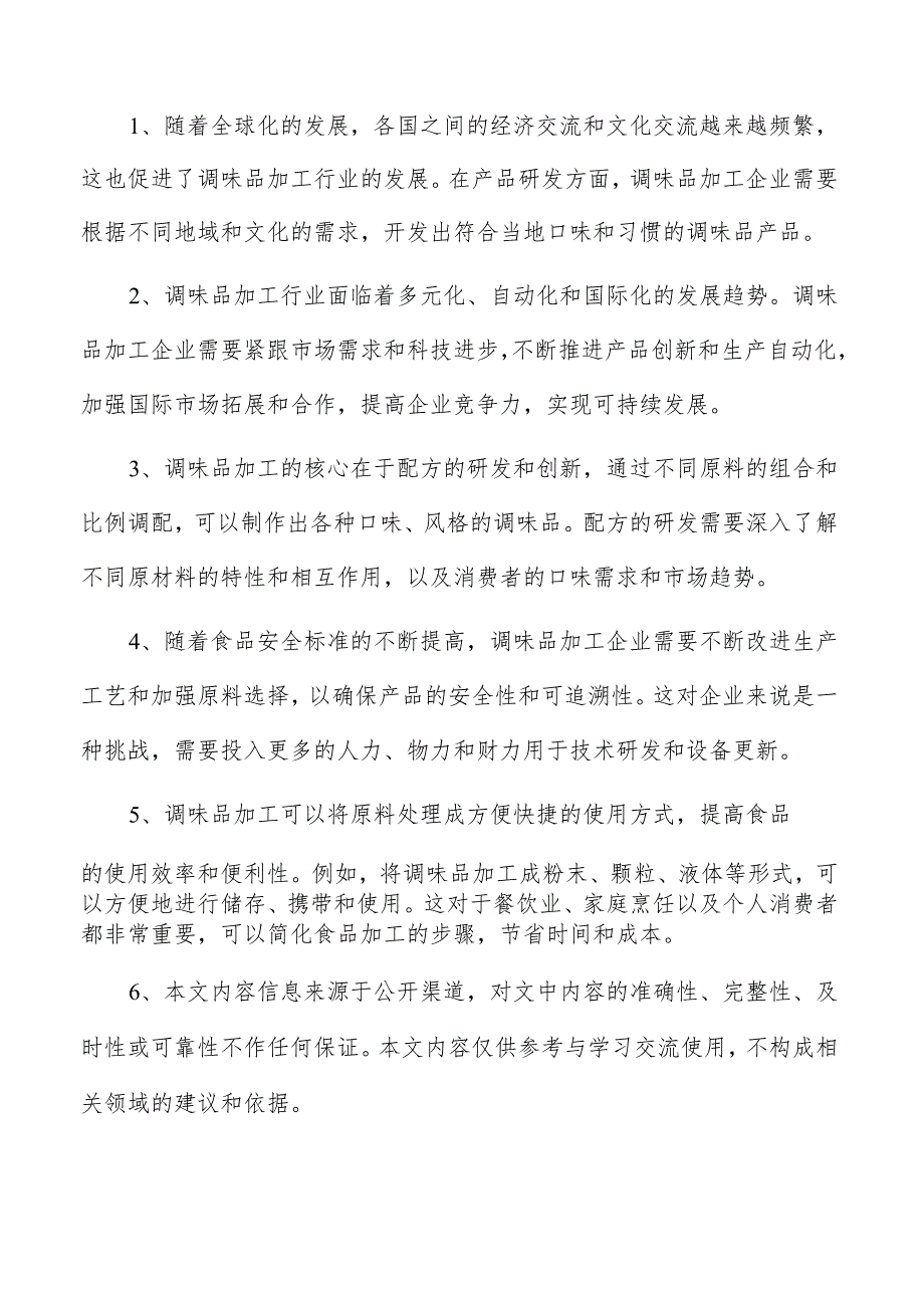 花椒粉项目投资分析报告.docx_第2页